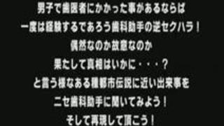 わざとなの!?治療中におっぱいを押し付け股間を触ってくる歯科助手 わざとなの!?治療中におっぱいを押し付け股間を触ってくる歯科助手