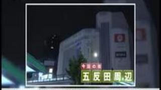 朝までハシゴ酒 07 in 五反田駅周辺:『毎日オナニーする♪』!『セックスなら何時間でもシてられる♪』!!『小6で手コキマスタ… 朝までハシゴ酒 07 in 五反田駅周辺:『毎日オナニーする♪』!『セックスなら何時間でもシてられる♪』!!『小6で手コキマスタ…