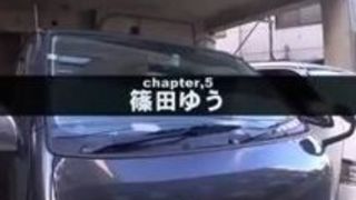 巨乳 篠田ゆう 枕営業 乳 車 巨乳 篠田ゆう 枕営業 乳 車