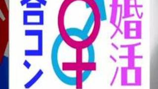 40歳以上限定!独身美熟女が集まるヤリコンに密着2 40歳以上限定!独身美熟女が集まるヤリコンに密着2