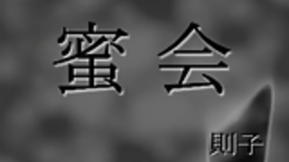 蜂蜜ふしだらな女1-典子·バイPACKMANS 蜂蜜ふしだらな女1-典子·バイPACKMANS