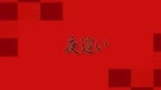 巨乳 夜這い 悪戯 北条麻妃 マンコ 巨乳 夜這い 悪戯 北条麻妃 マンコ