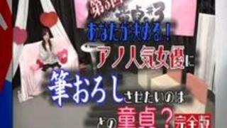 アノ人気女優が生放送に出演!童貞男にガチ筆おろし③ アノ人気女優が生放送に出演!童貞男にガチ筆おろし③