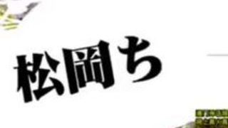 巨乳 紗倉まな 松岡ちな 巨根 美女 巨乳 紗倉まな 松岡ちな 巨根 美女