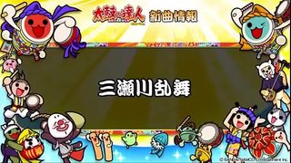 【太鼓の達人 イエローVer.】三瀬川乱舞【フルVerだドン♪】 【太鼓の達人 イエローVer.】三瀬川乱舞【フルVerだドン♪】