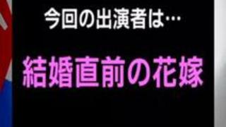 結婚直前の花嫁がAV出演の為に愛知から上京!密着取材 結婚直前の花嫁がAV出演の為に愛知から上京!密着取材