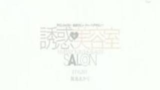 カワイイ美容師さんの裏メニュー!ホット●ッパーには載ってないよ! カワイイ美容師さんの裏メニュー!ホット●ッパーには載ってないよ!