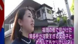 福岡で見かけた博多弁が可愛すぎる女の子とヤリたい 2 福岡で見かけた博多弁が可愛すぎる女の子とヤリたい 2