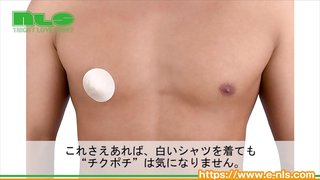 【アダルトグッズNLS】男女兼用大判ニップレス<紹介動画> 【アダルトグッズNLS】男女兼用大判ニップレス<紹介動画>