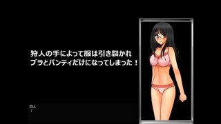 暗闇のゲームで服ビリビリ裂かれブラとパンツだけの娘の行方は? 暗闇のゲームで服ビリビリ裂かれブラとパンツだけの娘の行方は?