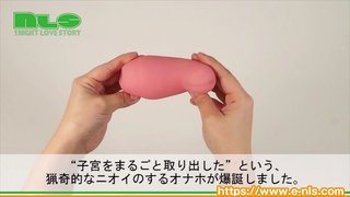 【アダルトグッズNLS】まるごと子宮<紹介動画> 【アダルトグッズNLS】まるごと子宮<紹介動画>