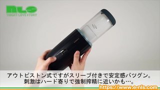 【アダルトグッズNLS】アレックス＜紹介動画＞