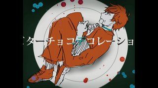 ビターチョコデコレーション歌ってみた! ビターチョコデコレーション歌ってみた!