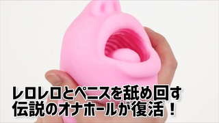 【アダルトグッズNLS】新・ローリングフェラボンバー 深田えいみ<紹介動画> 【アダルトグッズNLS】新・ローリングフェラボンバー 深田えいみ<紹介動画>