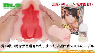 【アダルトグッズNLS】激フェラ 淫＜紹介動画＞